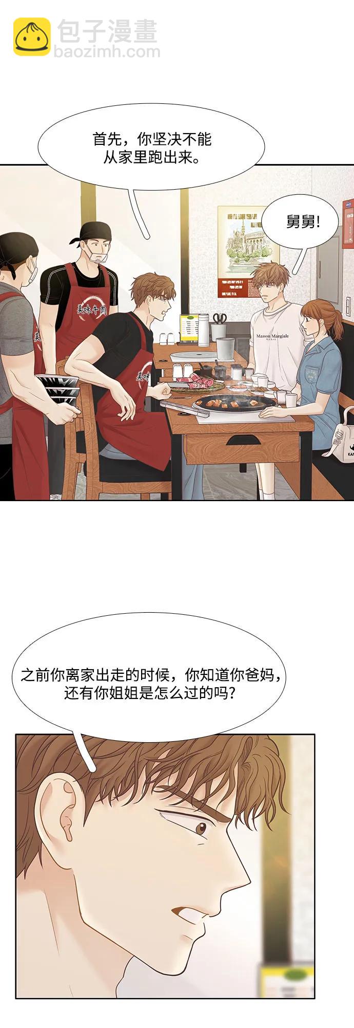 🍱少女的世界 [第二季] 第180话 第41页