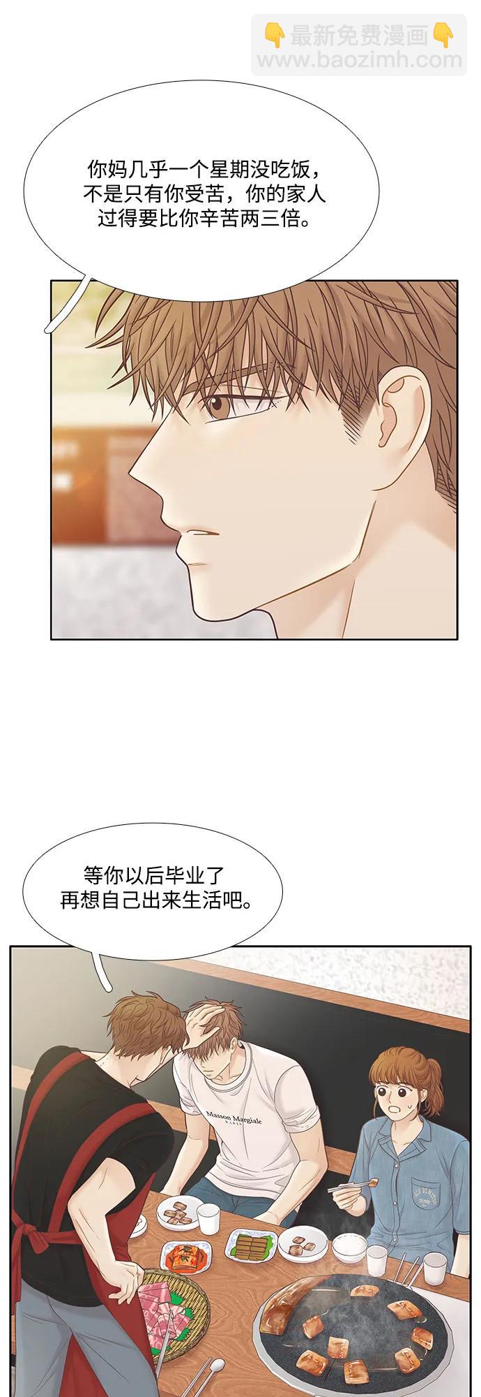 🍱少女的世界 [第二季] 第180话 第42页