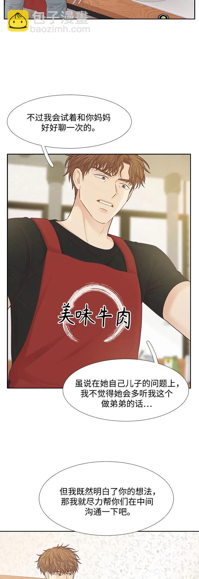 🍱少女的世界 [第二季] 第180话 第43页