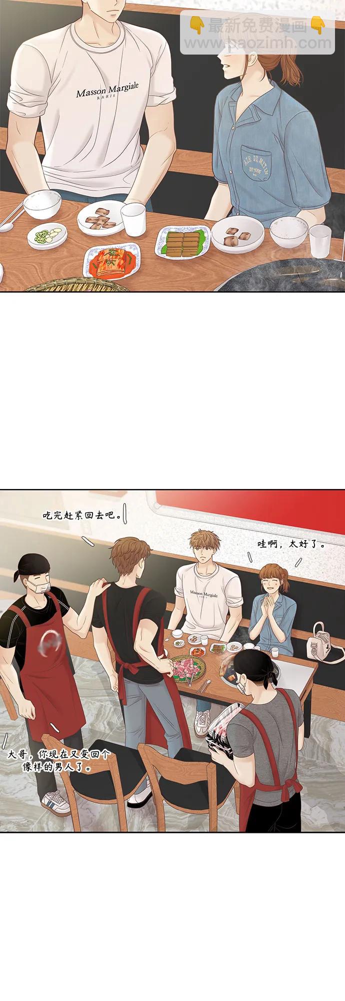 🍱少女的世界 [第二季] 第180话 第44页