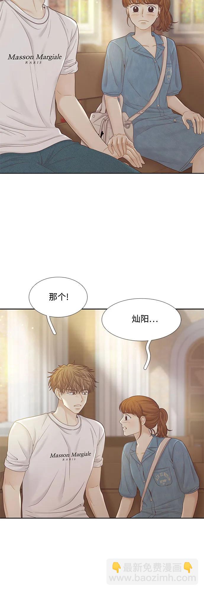🍱少女的世界 [第二季] 第180话 第5页