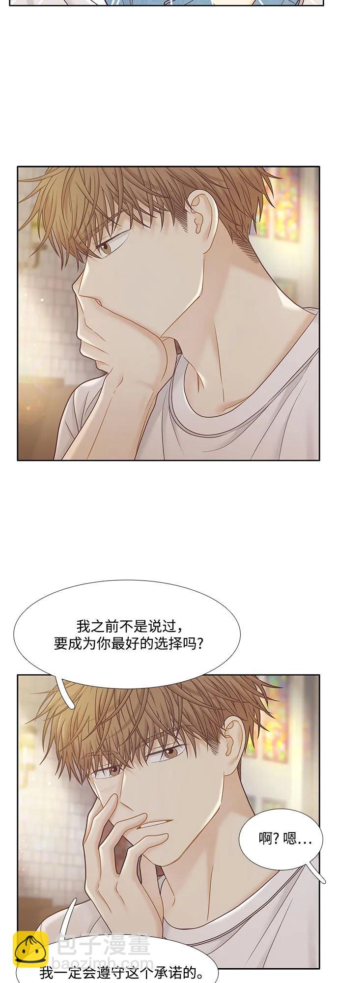 🍱少女的世界 [第二季] 第180话 第8页