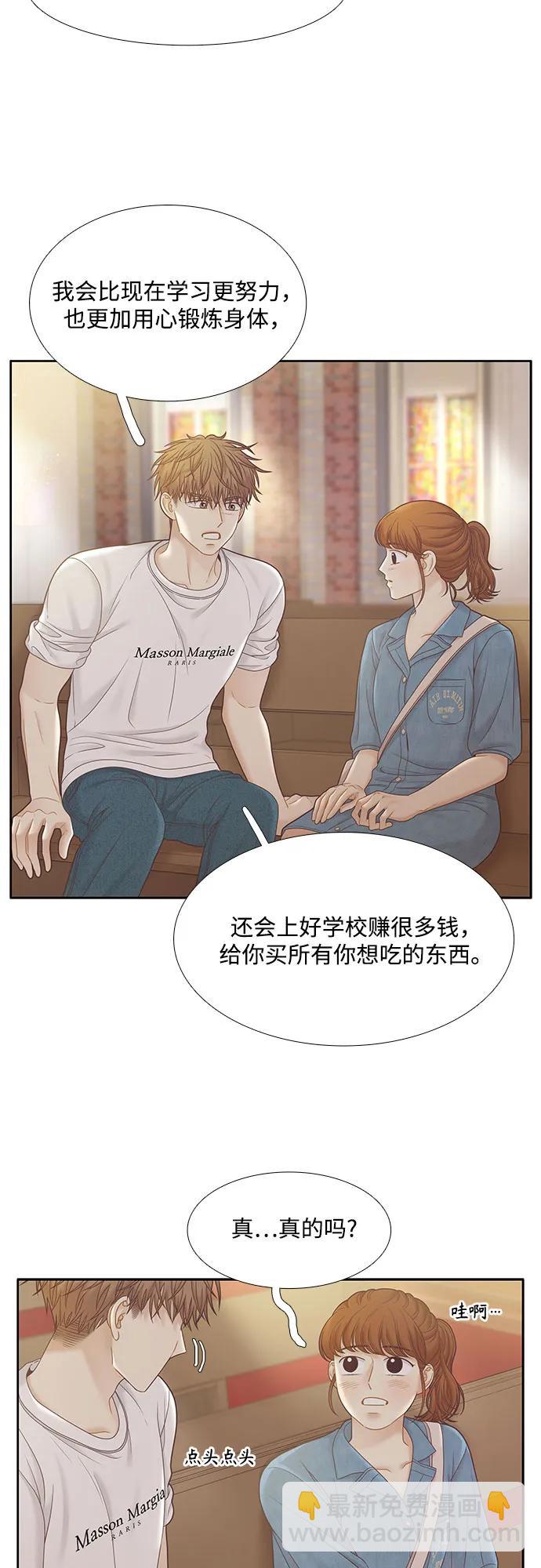 🍱少女的世界 [第二季] 第180话 第9页