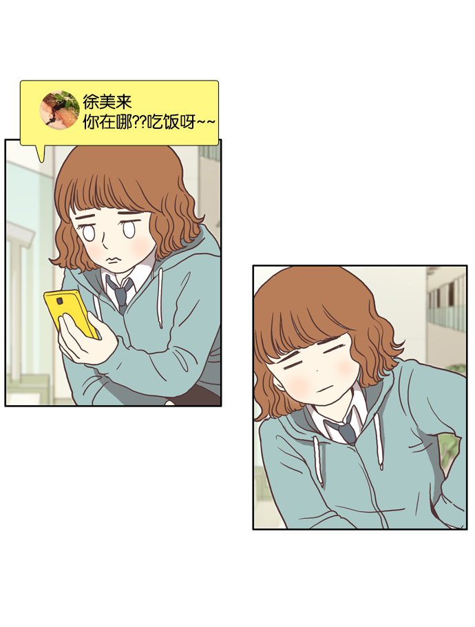🍱少女的世界 [第5话] 失误 第10页