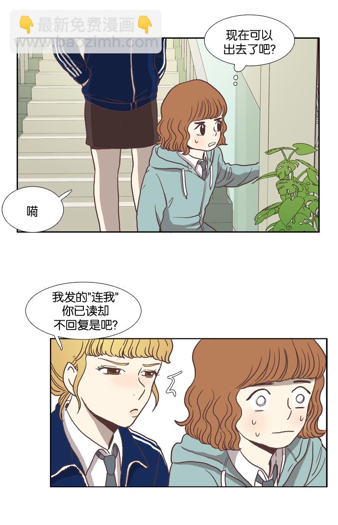 🍱少女的世界 [第5话] 失误 第11页