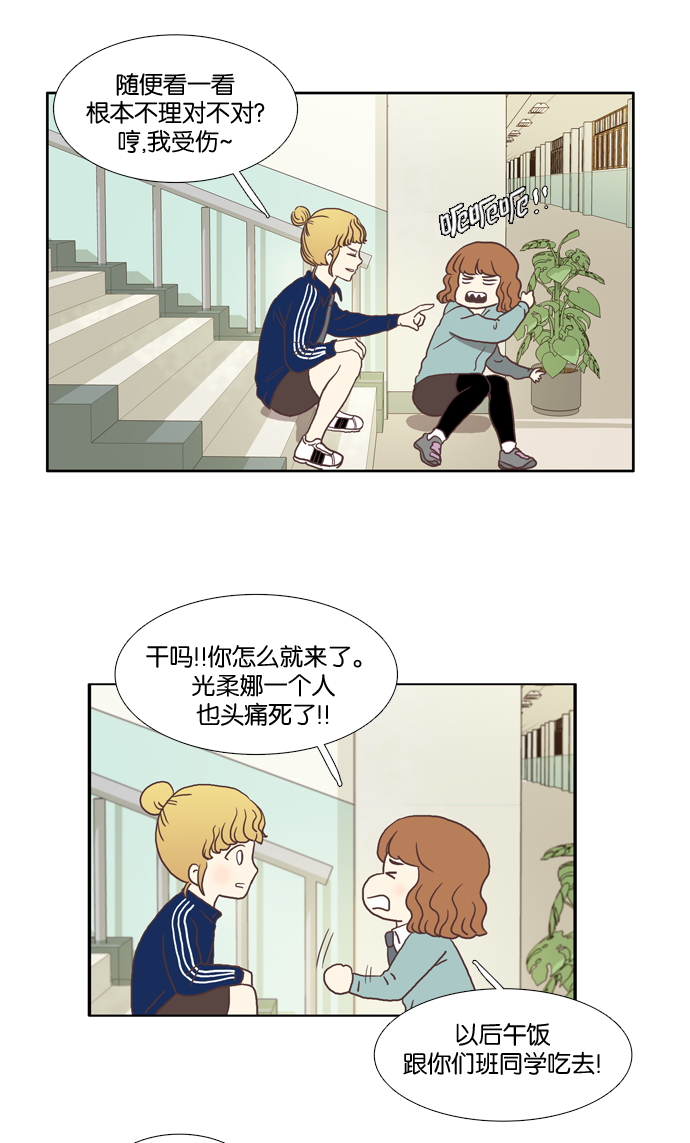 🍱少女的世界 [第5话] 失误 第12页