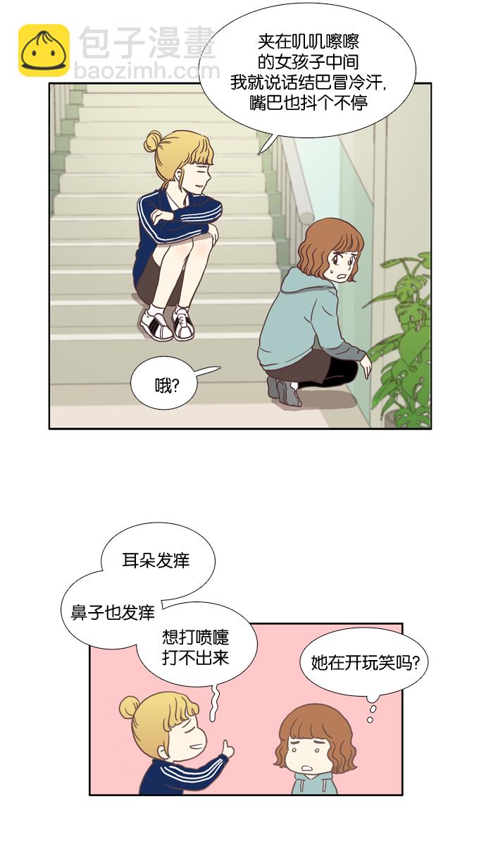 🍱少女的世界 [第5话] 失误 第14页