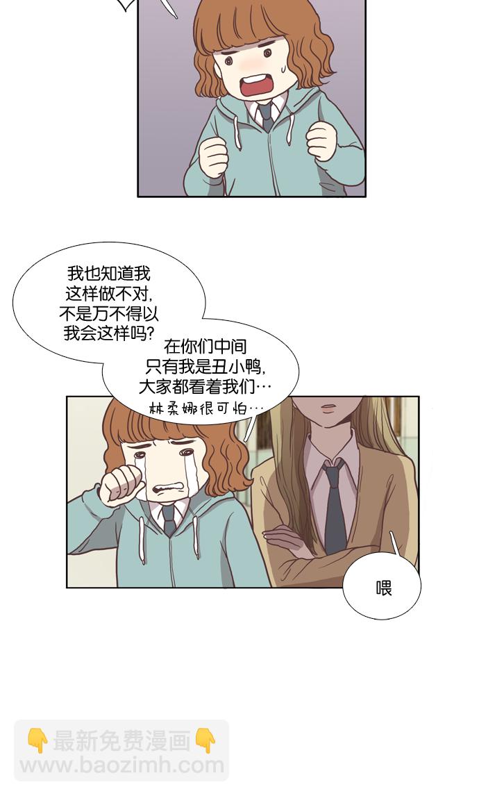 🍱少女的世界 [第5话] 失误 第18页
