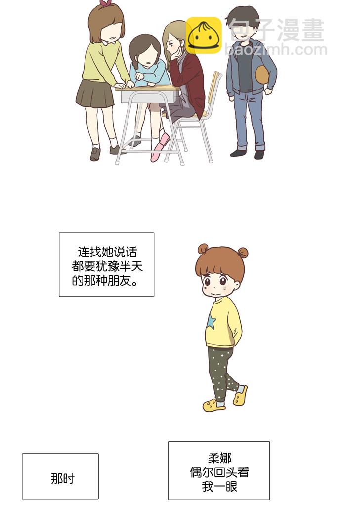 🍱少女的世界 [第5话] 失误 第2页