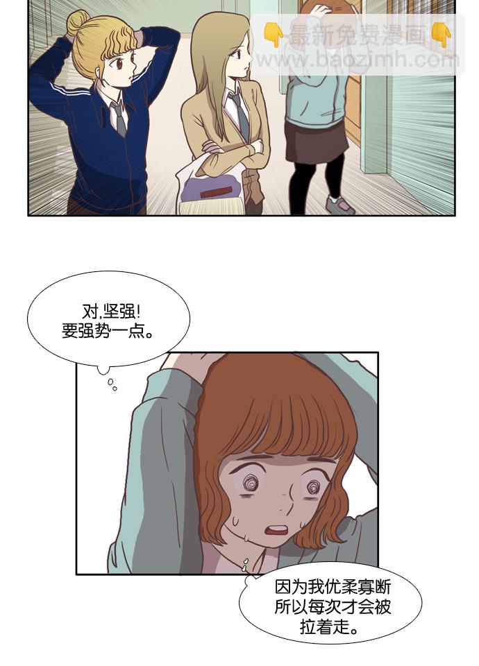🍱少女的世界 [第5话] 失误 第28页
