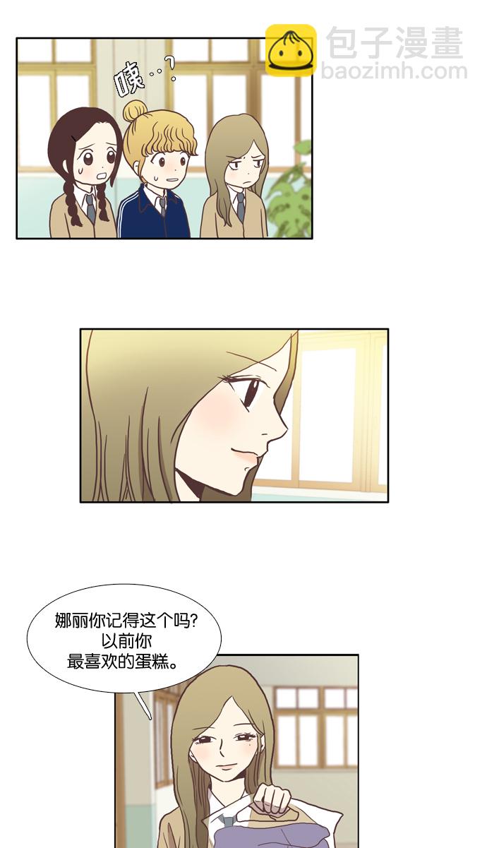 🍱少女的世界 [第5话] 失误 第31页