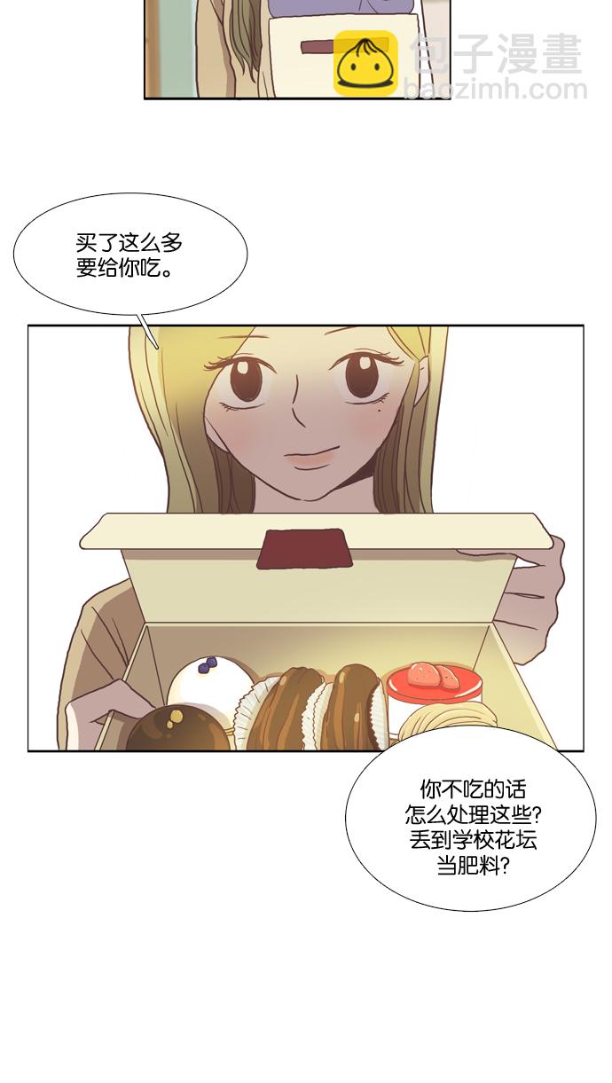 🍱少女的世界 [第5话] 失误 第32页