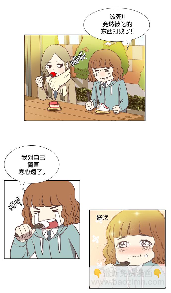 🍱少女的世界 [第5话] 失误 第34页