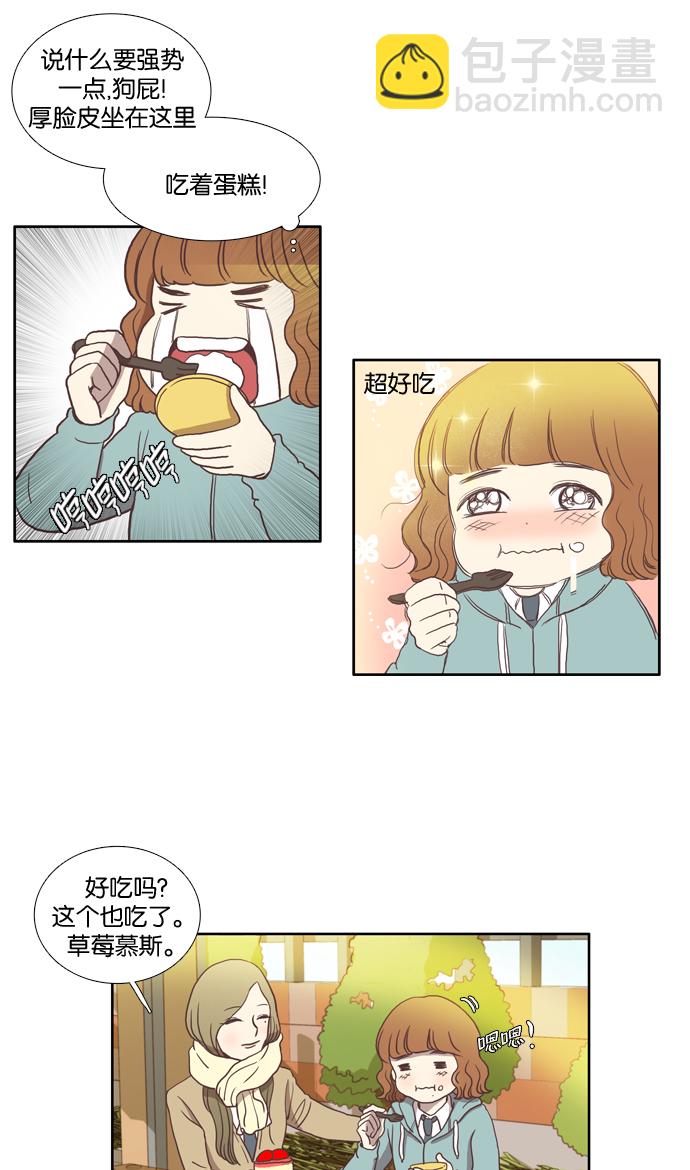 🍱少女的世界 [第5话] 失误 第35页