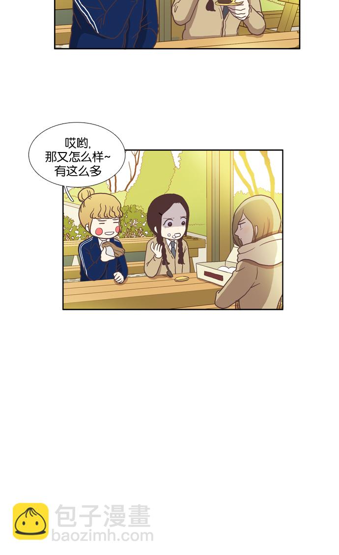 🍱少女的世界 [第5话] 失误 第37页