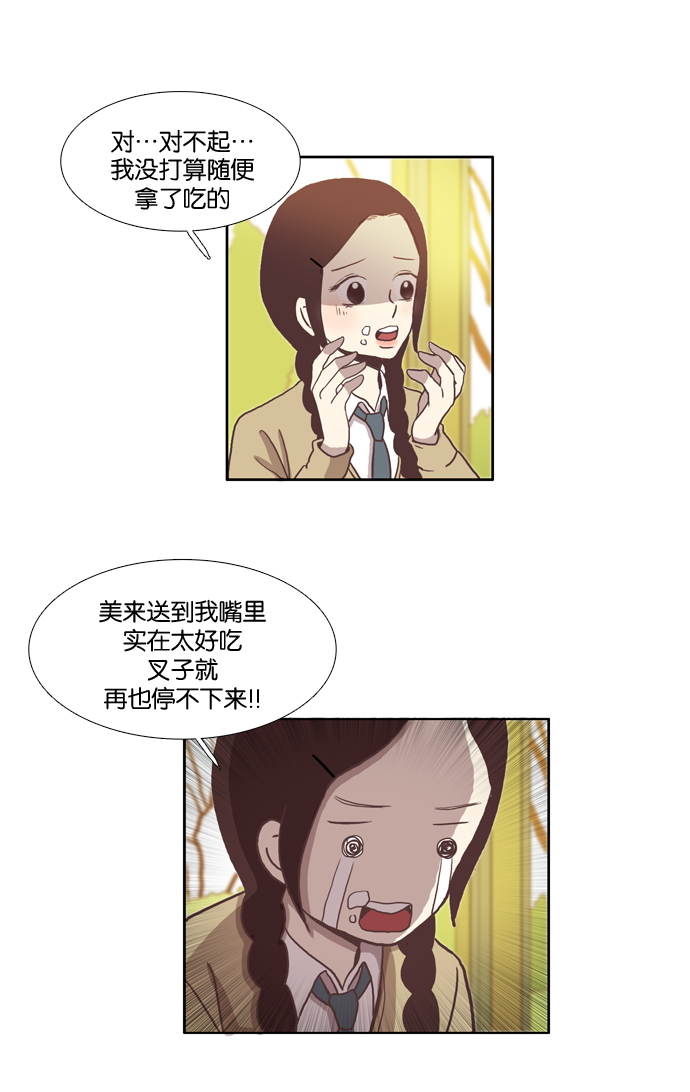 🍱少女的世界 [第5话] 失误 第38页