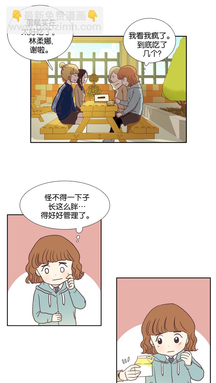 🍱少女的世界 [第5话] 失误 第40页