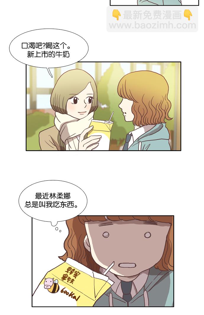 🍱少女的世界 [第5话] 失误 第41页