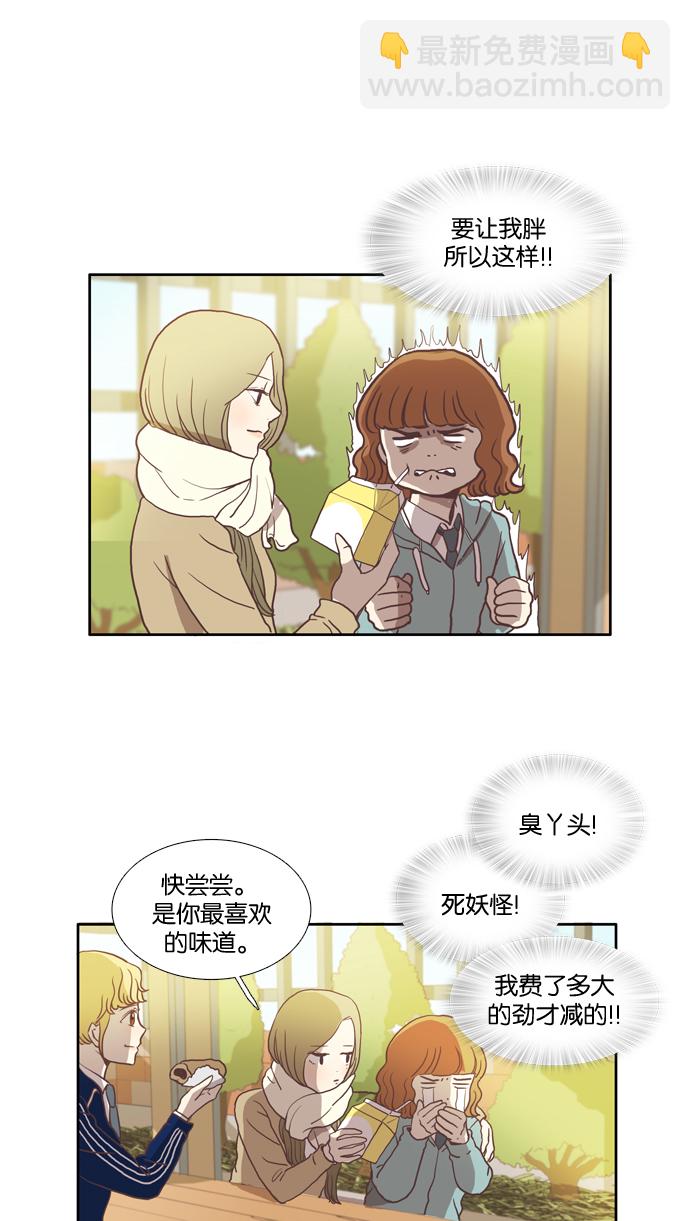 🍱少女的世界 [第5话] 失误 第43页