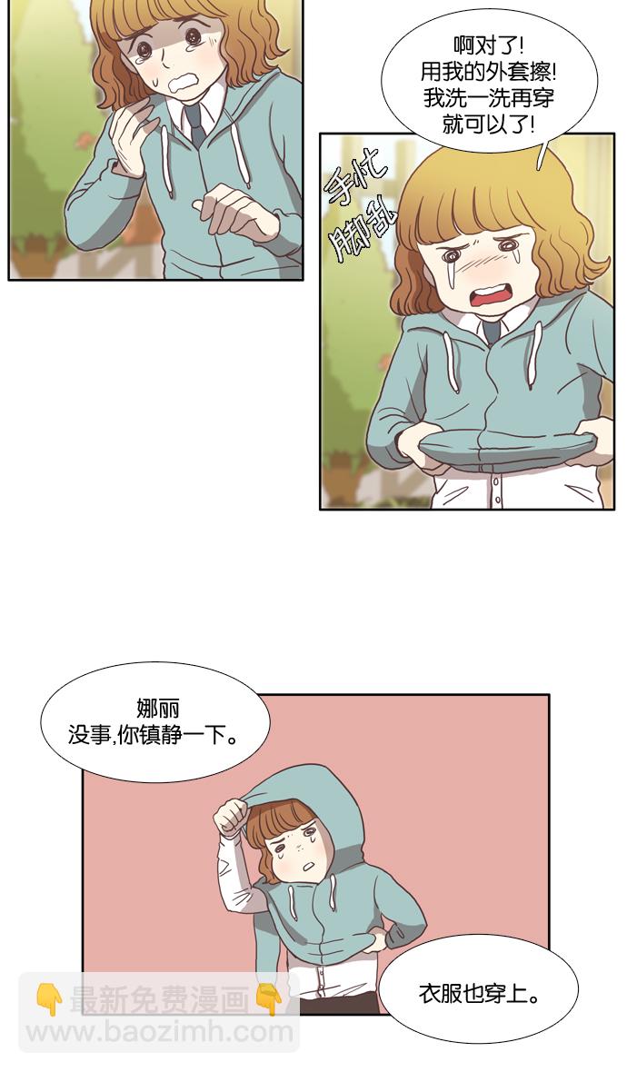 🍱少女的世界 [第5话] 失误 第49页