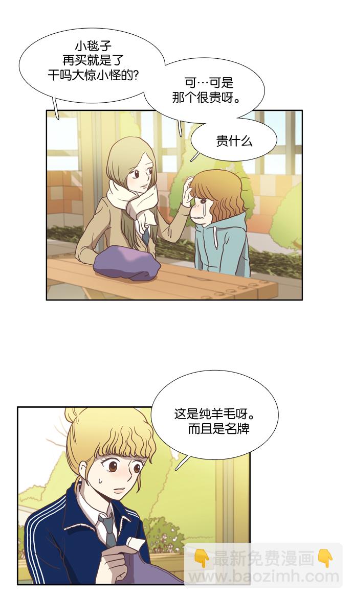 🍱少女的世界 [第5话] 失误 第50页