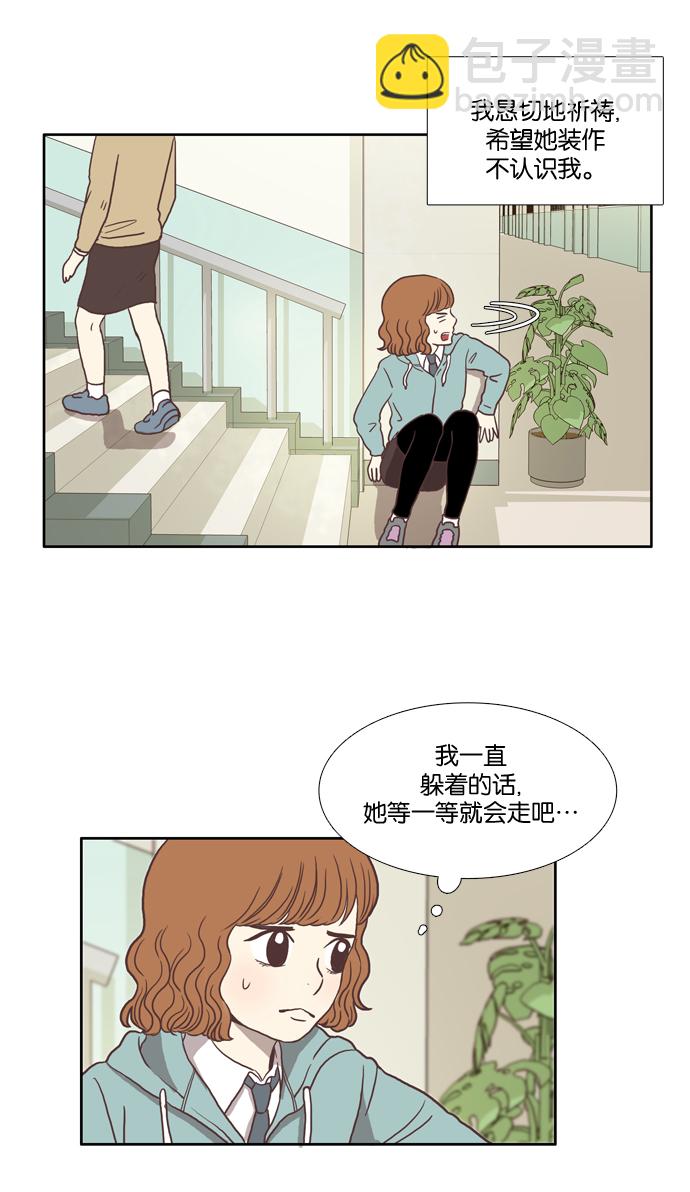 🍱少女的世界 [第5话] 失误 第7页