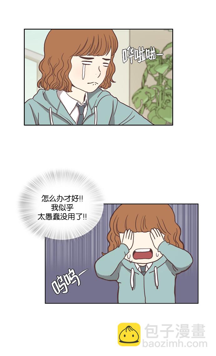 🍱少女的世界 [第5话] 失误 第8页