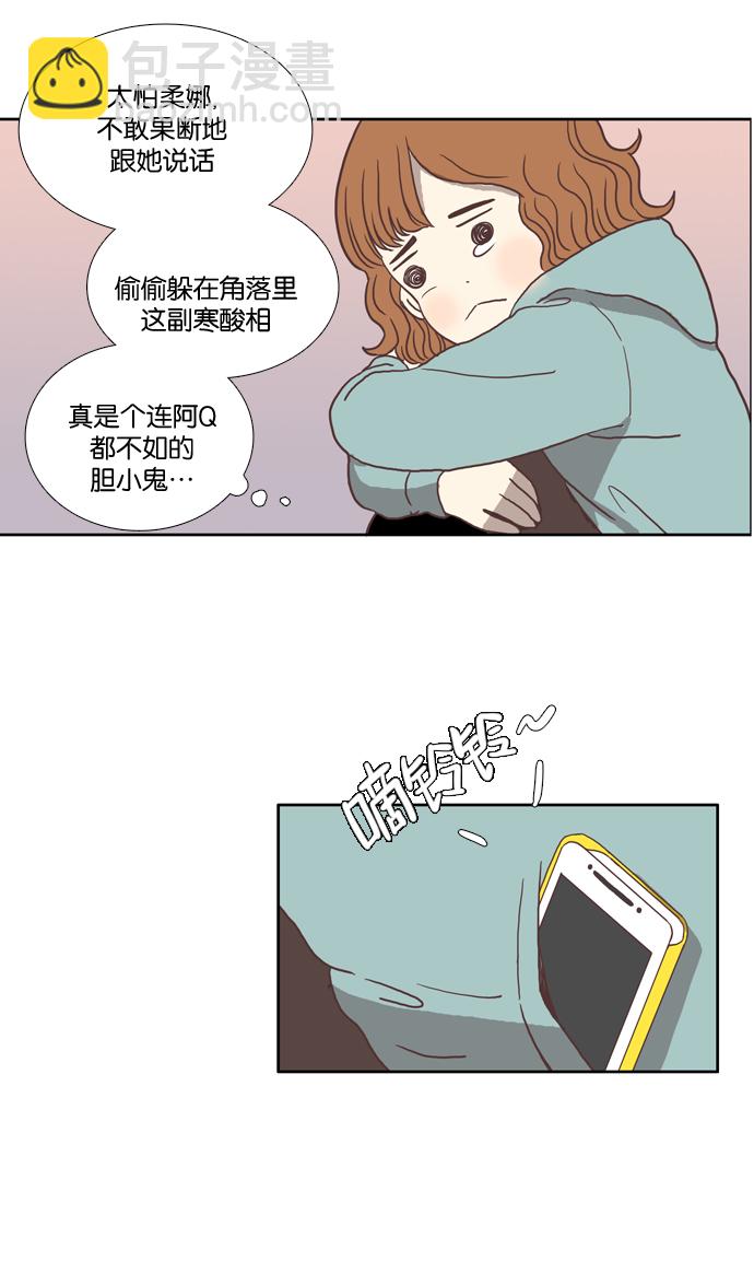 🍱少女的世界 [第5话] 失误 第9页