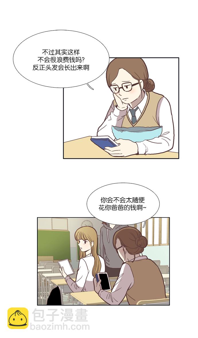 🍱少女的世界 [第41话] The and 第10页