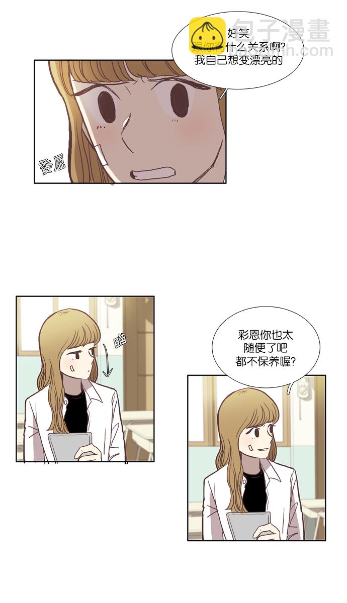🍱少女的世界 [第41话] The and 第11页