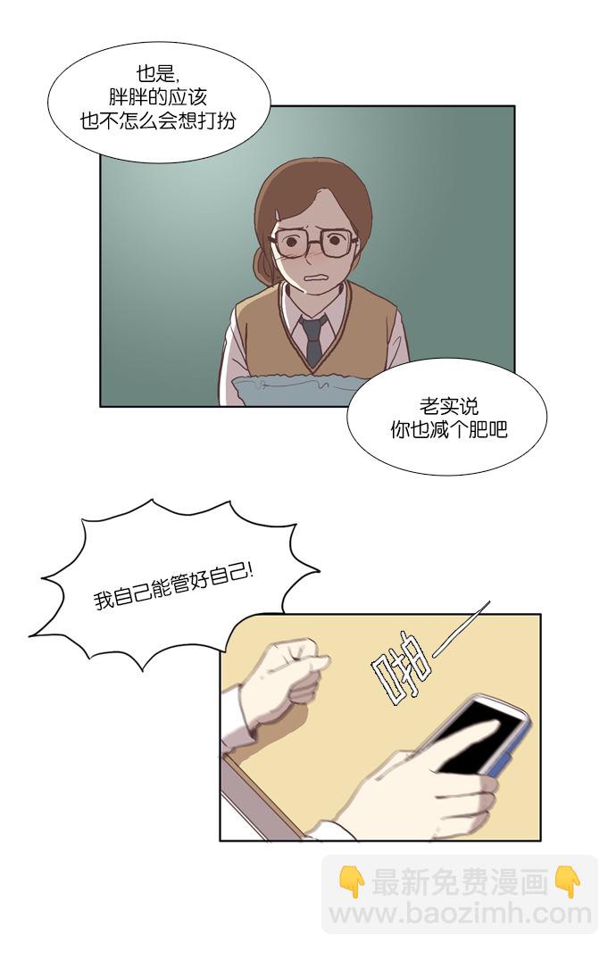 🍱少女的世界 [第41话] The and 第12页