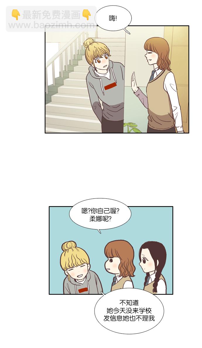 🍱少女的世界 [第41话] The and 第21页