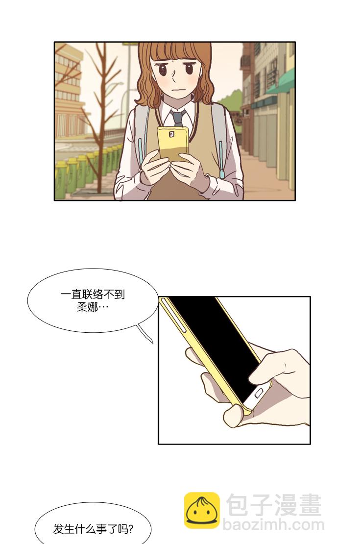 🍱少女的世界 [第41话] The and 第28页