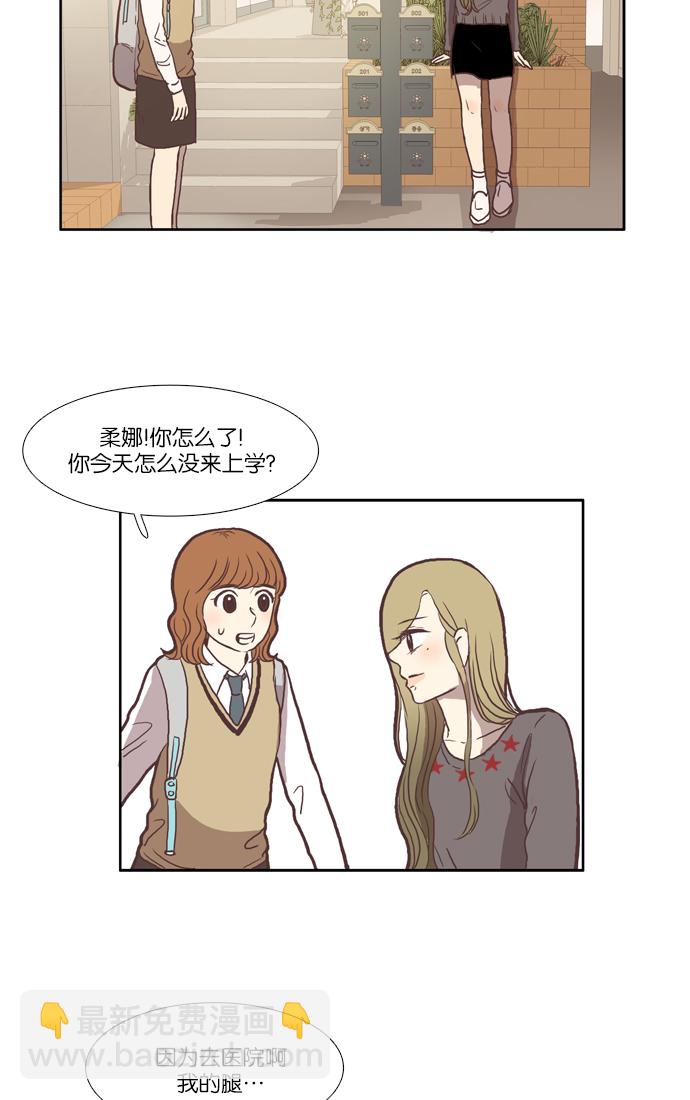 🍱少女的世界 [第41话] The and 第30页