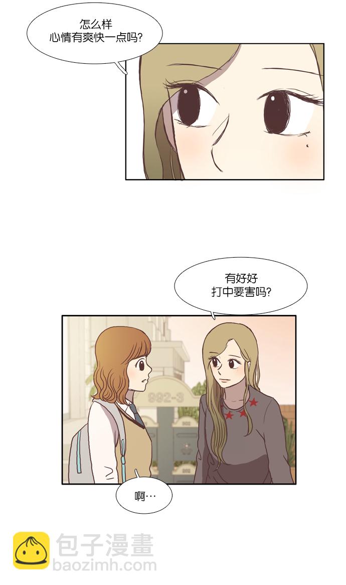 🍱少女的世界 [第41话] The and 第32页
