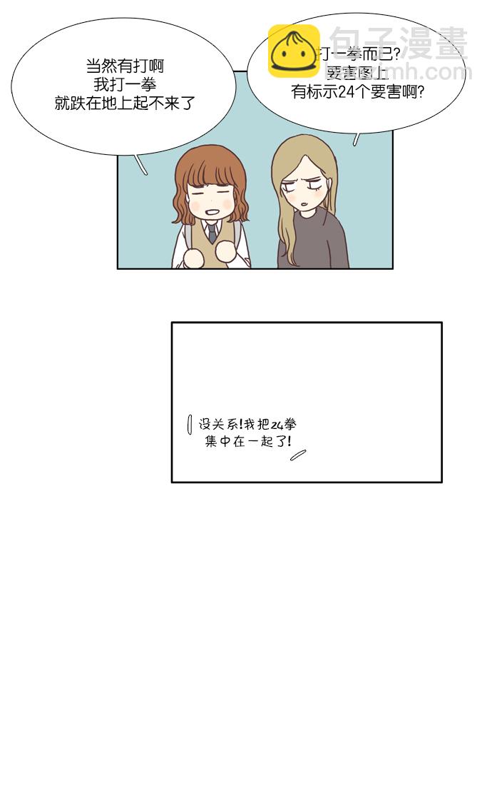 🍱少女的世界 [第41话] The and 第33页