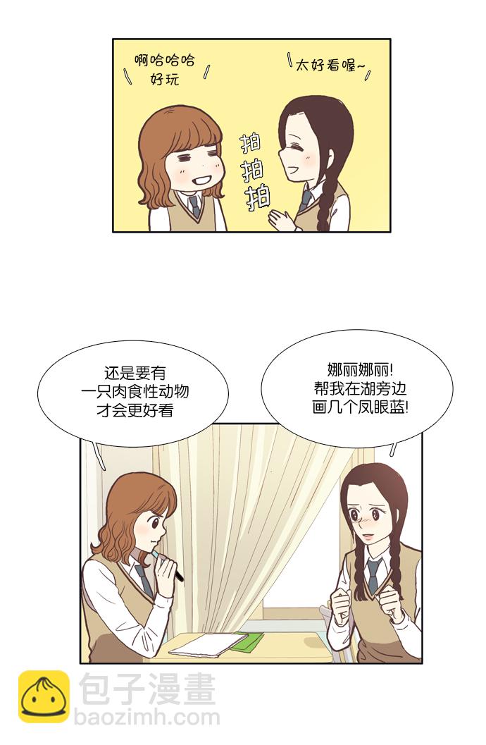 🍱少女的世界 [第41话] The and 第4页