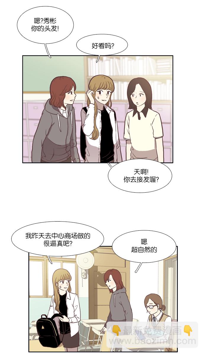 🍱少女的世界 [第41话] The and 第7页
