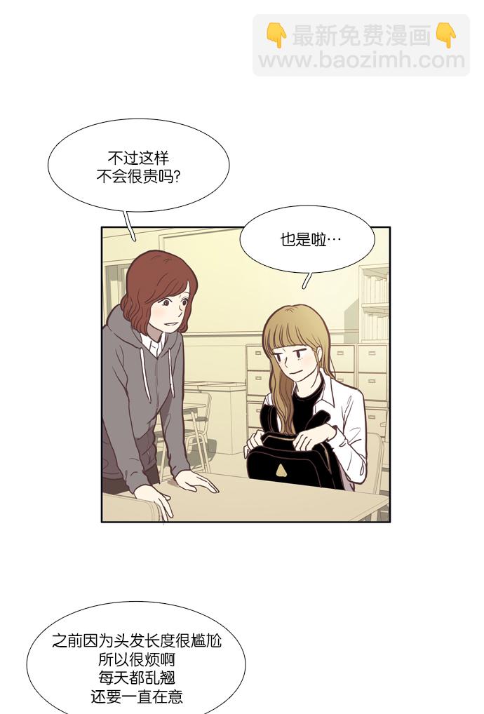 🍱少女的世界 [第41话] The and 第8页