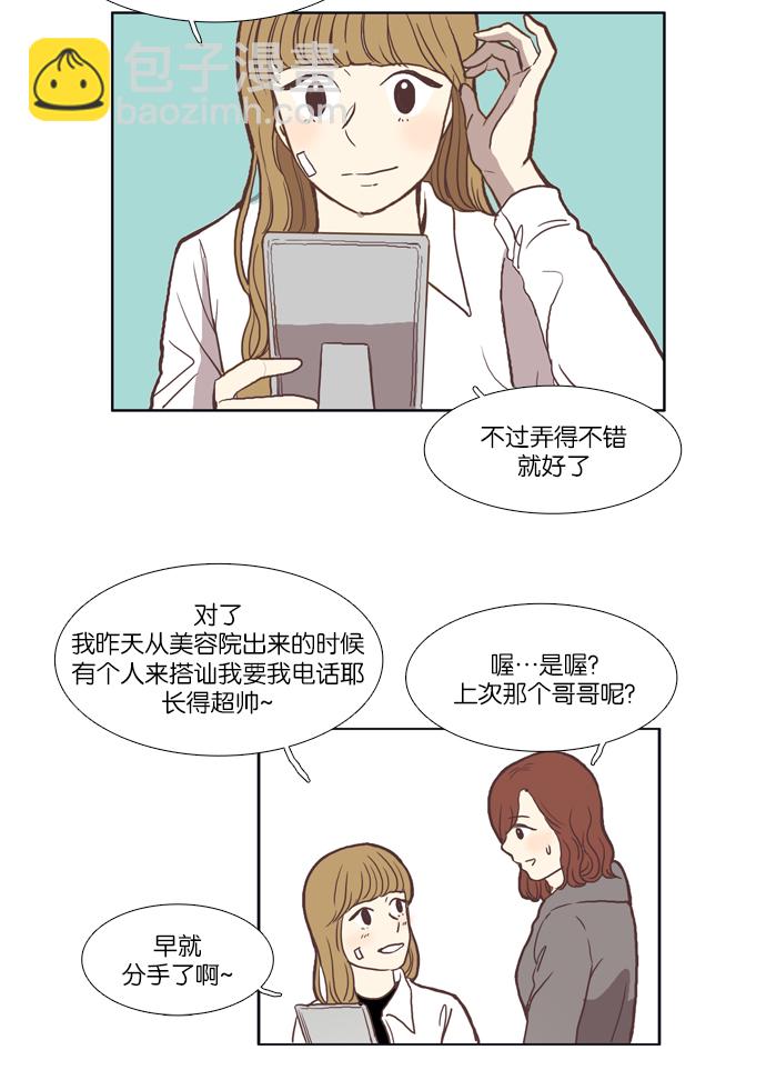 🍱少女的世界 [第41话] The and 第9页