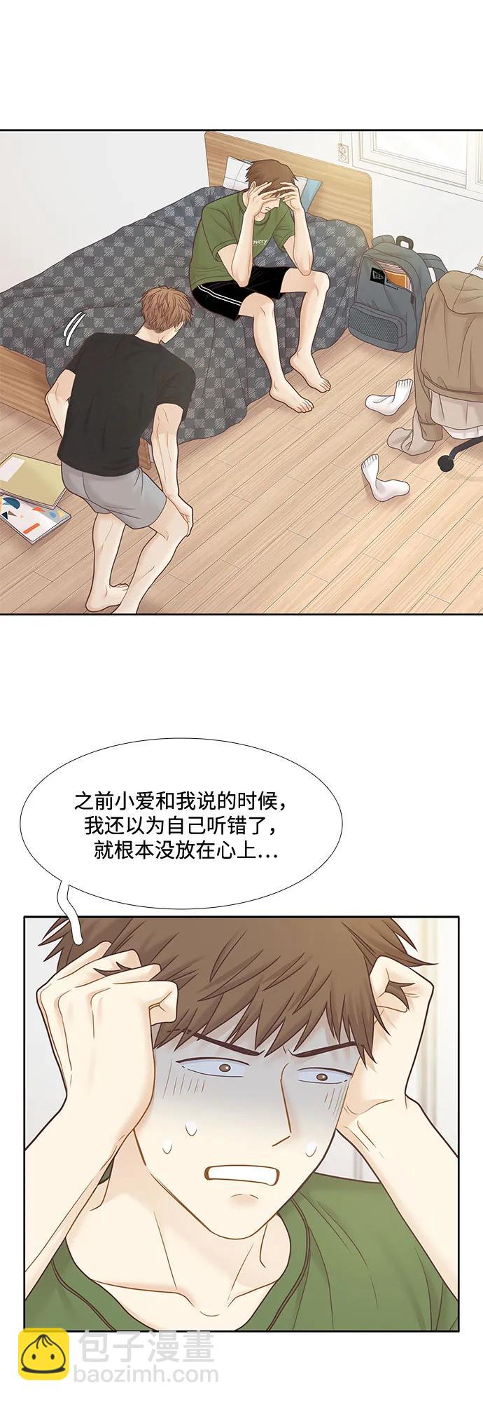 🍱少女的世界 [第二季] 第182话 第13页