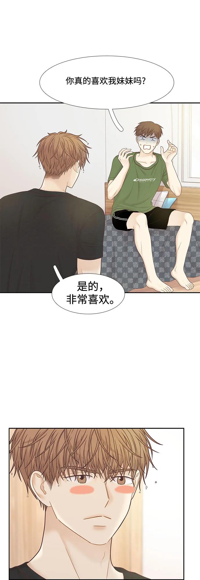 🍱少女的世界 [第二季] 第182话 第14页