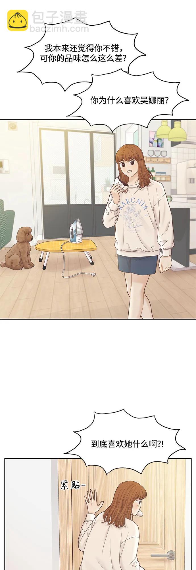 🍱少女的世界 [第二季] 第182话 第17页