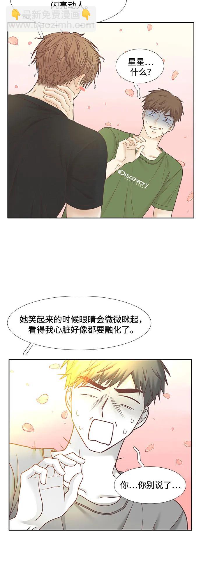 🍱少女的世界 [第二季] 第182话 第20页