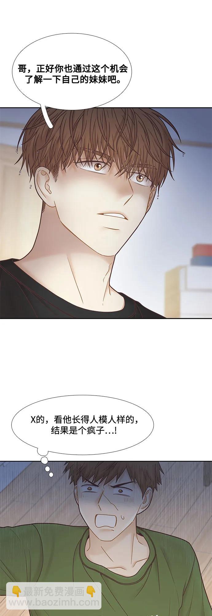 🍱少女的世界 [第二季] 第182话 第24页