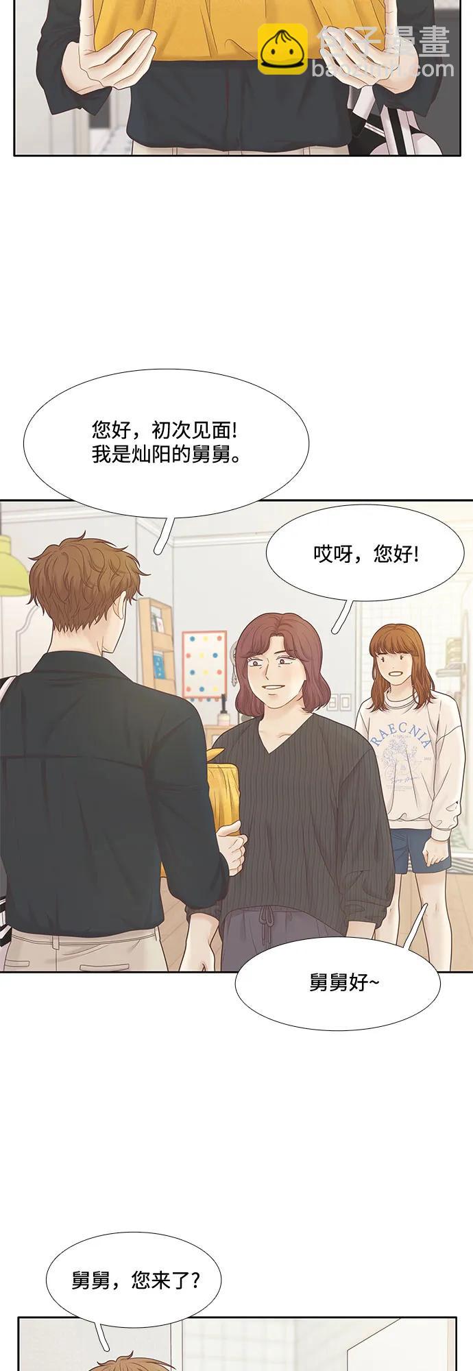 🍱少女的世界 [第二季] 第182话 第30页