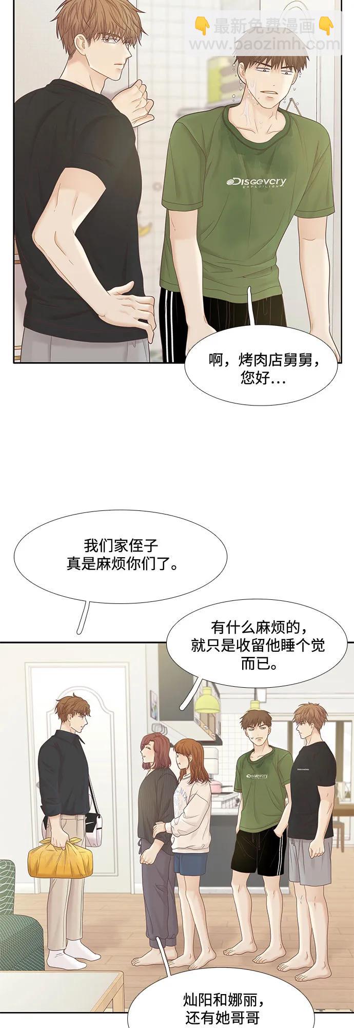 🍱少女的世界 [第二季] 第182话 第31页
