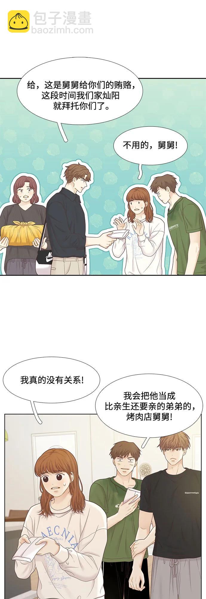 🍱少女的世界 [第二季] 第182话 第33页