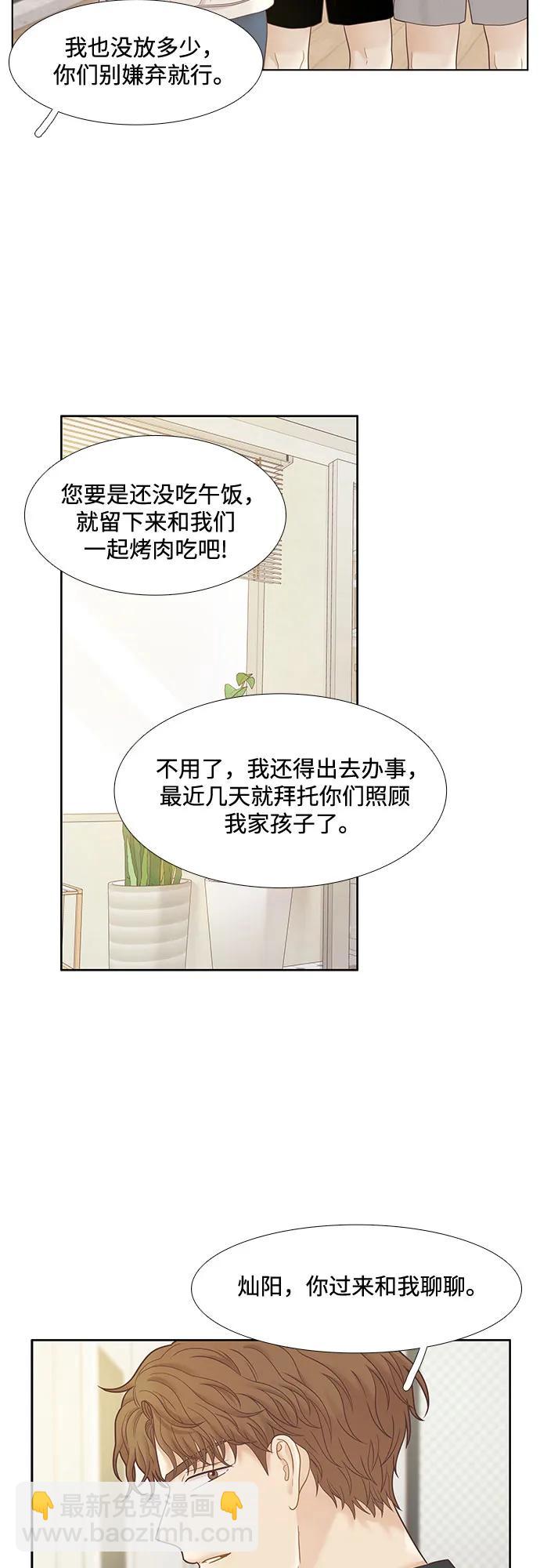 🍱少女的世界 [第二季] 第182话 第34页