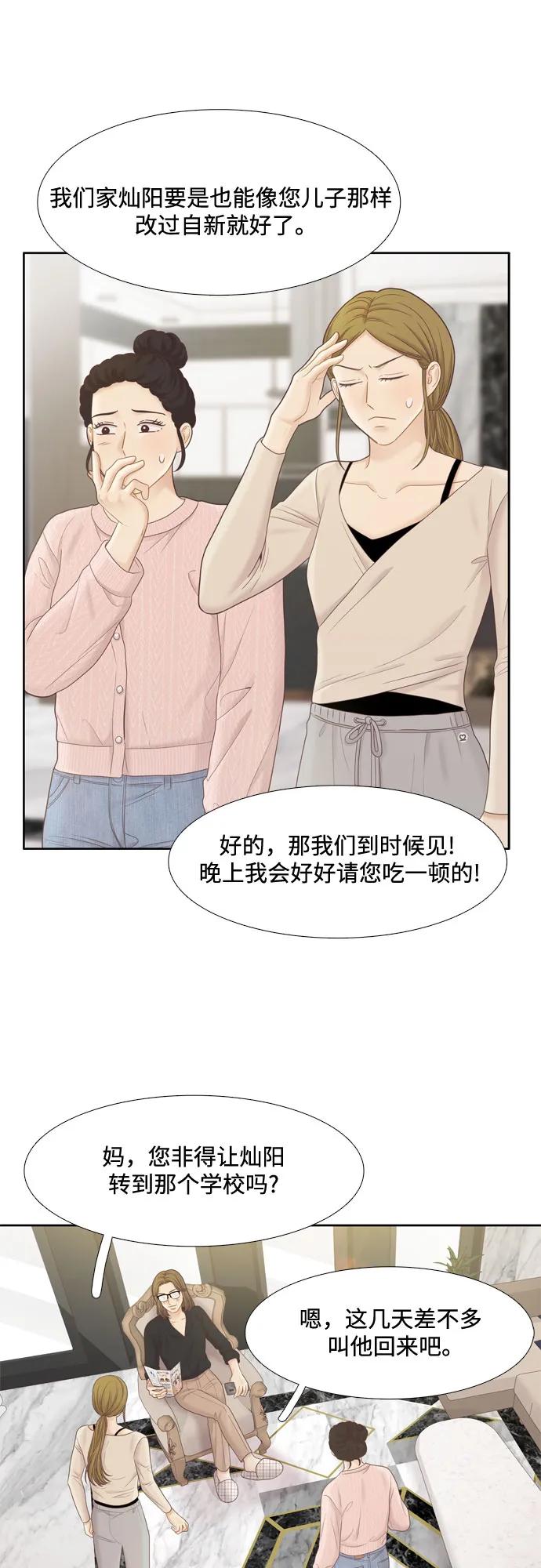 🍱少女的世界 [第二季] 第182话 第48页
